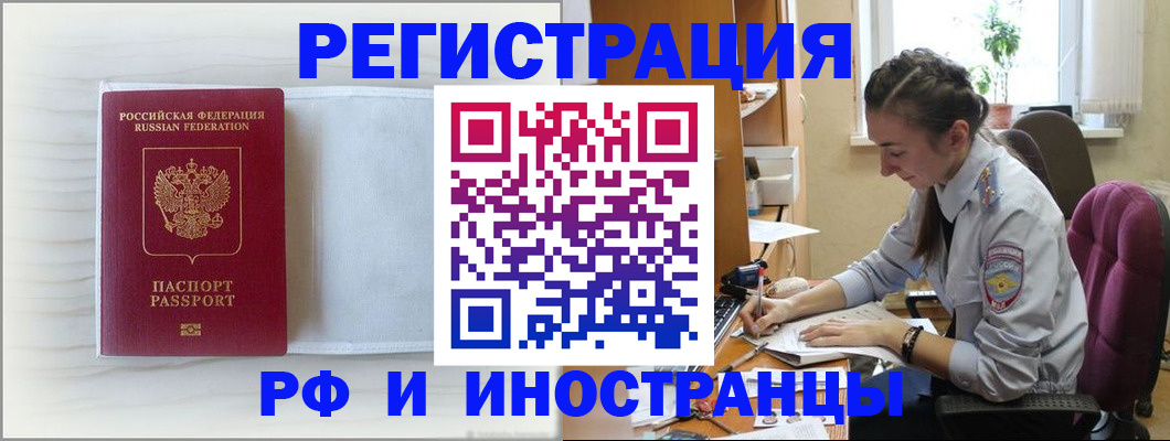 временная регистрация гарантия в Дивногорске
