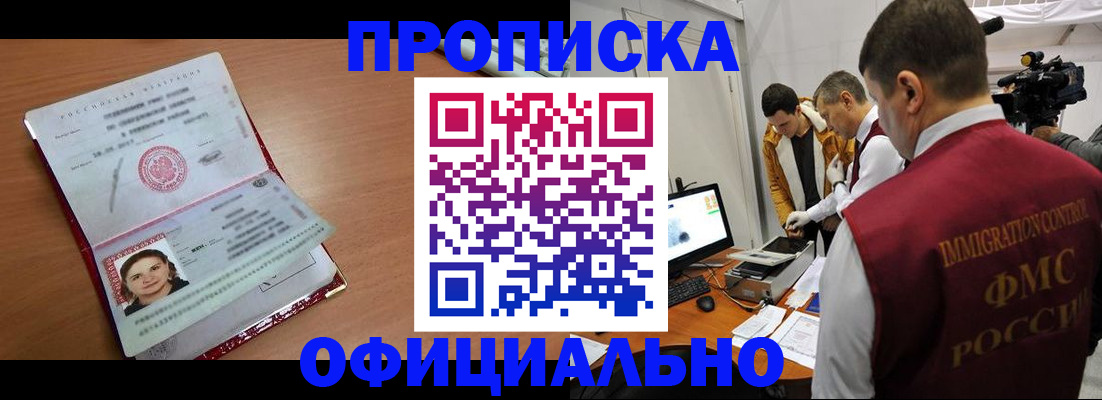 прописка для школы в Дивногорске