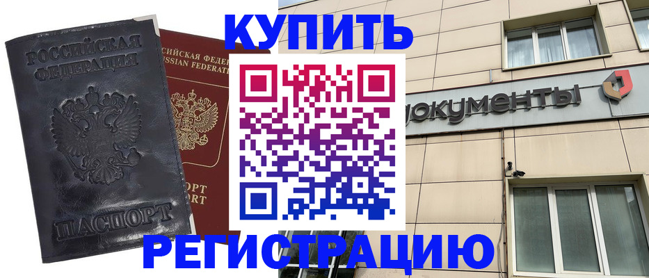 временная регистрация для всех в Дивногорске