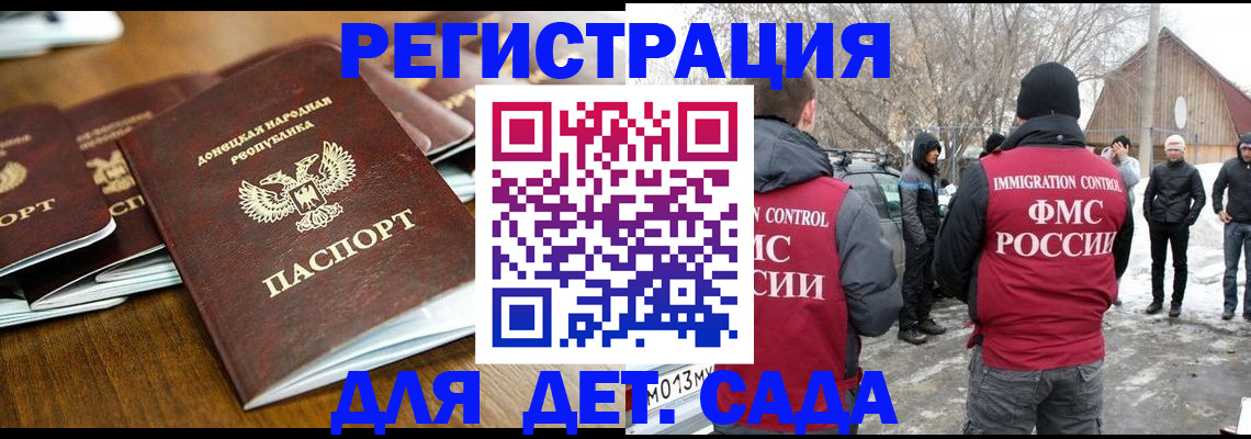 прописка ребенка в Дивногорске