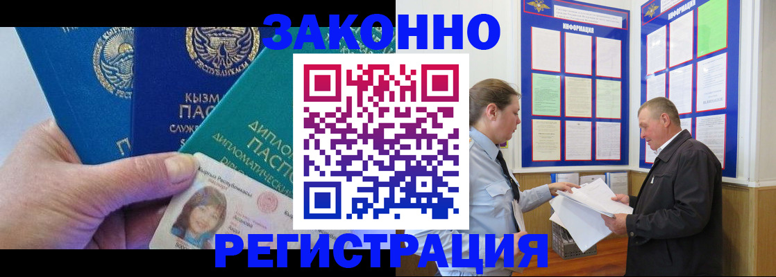 временная регистрация для всех в Дивногорске